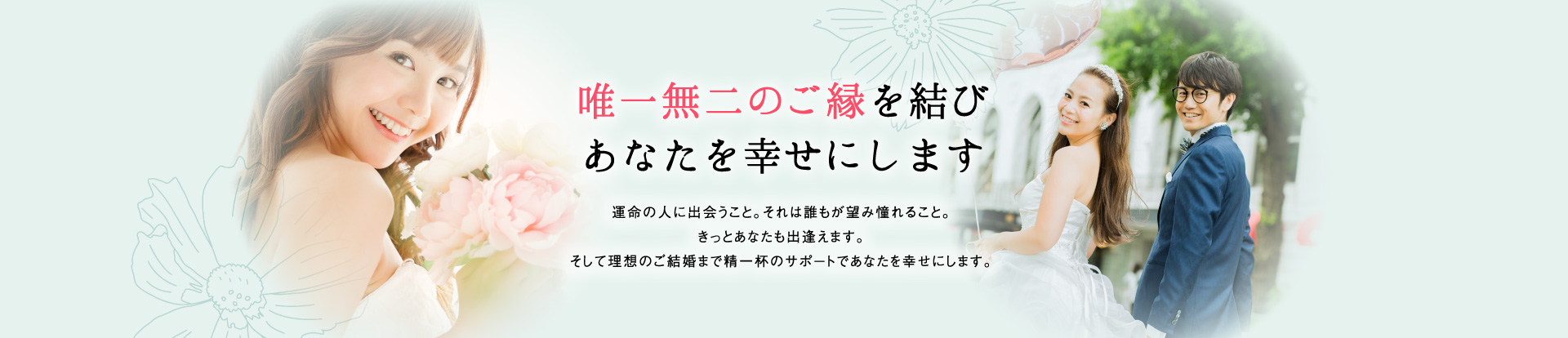 30代女性の本気の婚活を応援します